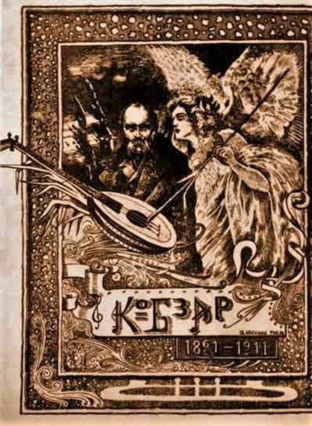 Ein altes Illustrationsblatt namens "Die Musik der russischen Revolution" zeigt einen Mann in einem weißen Gewand, der ein Saiteninstrument spielt, und eine Frau in einem langen Kleid, die Blumen hält, eingerahmt von einem prunkvollen Rahmen vor einem tiefblauen Nachthimmel mit Sternen.